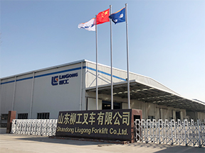 山东米兰网站叉车有限公司